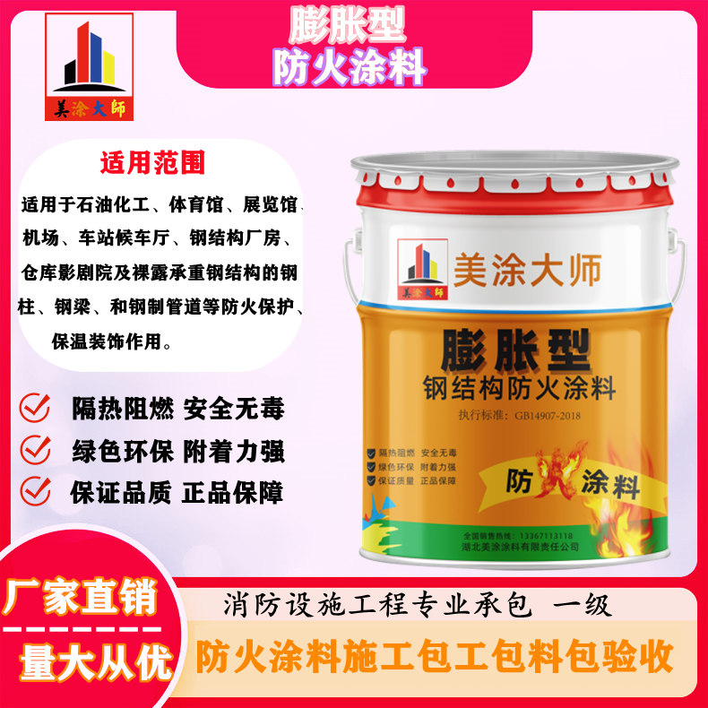 历城膨胀型钢结构防火涂料是什么样的