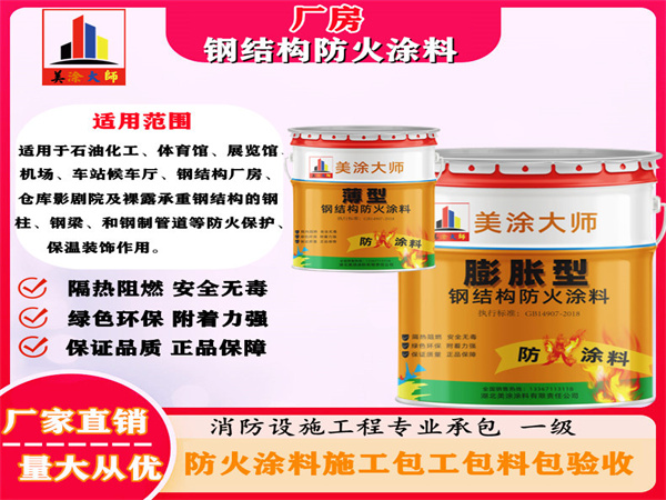 历城厂房钢结构防火涂料