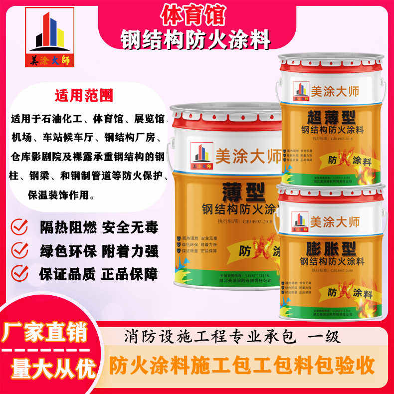 历城恩施防火涂料施工方案，长春专业膨胀型防火涂料生产厂家-防火涂料施工一般多少钱？