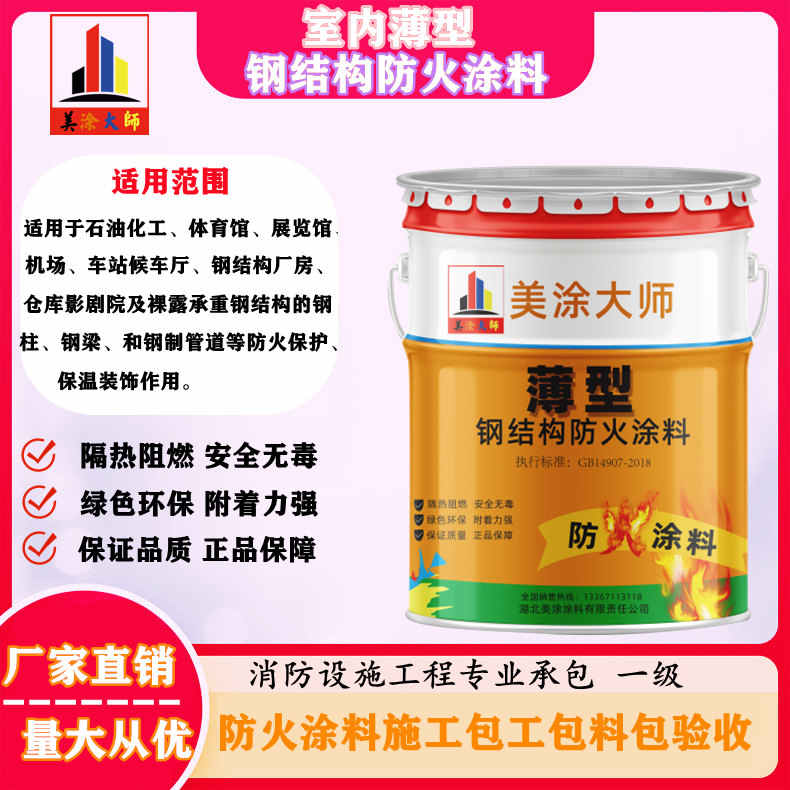 历城安庆防火涂料施工报价，抚州专业非膨胀型防火涂料生产厂家-薄型防火涂料2.5小时喷多厚？