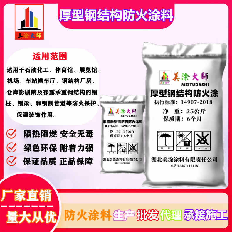 厚型钢结构<a href='http://www.m-t.net.cn/case/' target='_blank' title='历城防火涂料' ><strong>历城防火涂料</strong></a>历城防火涂料.jpg